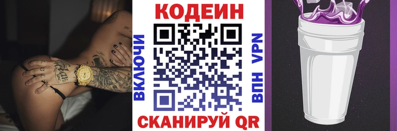 Codein Purple Drank  где продают   Новоалександровск 